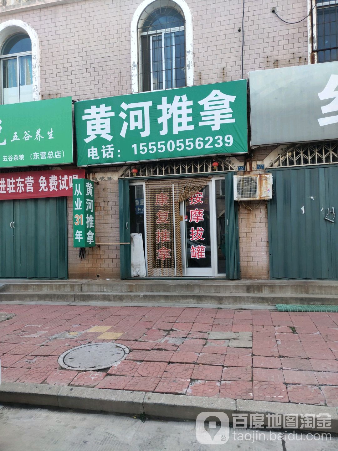 黄河氏推拿