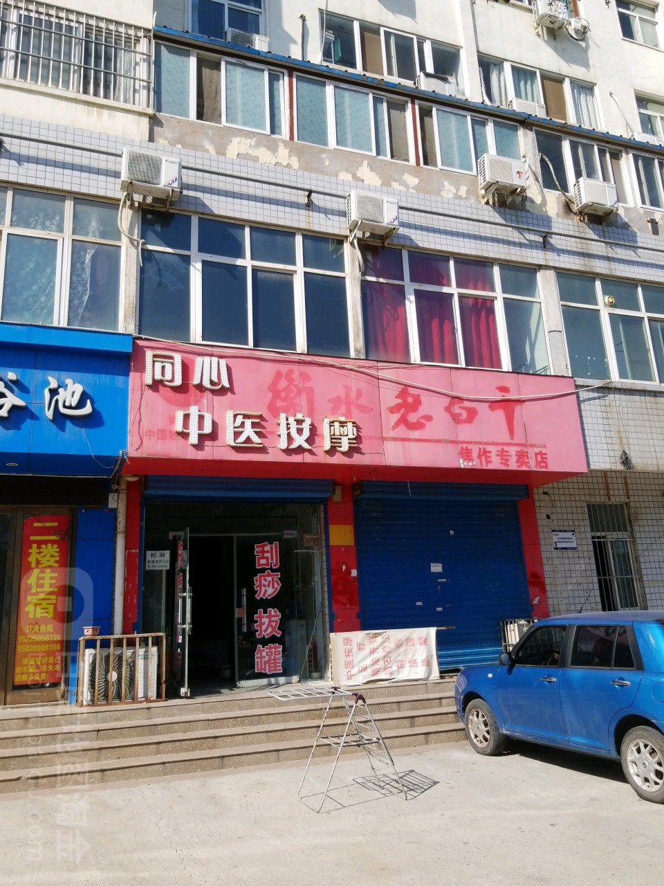 同心中式推拿
