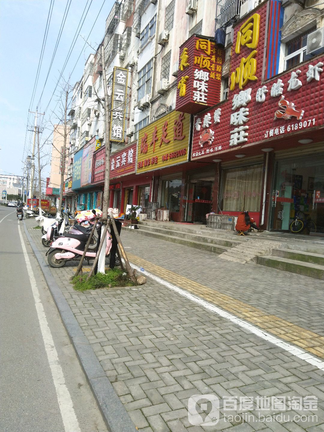 瑞丰足dao(龙眠西路旗舰店)