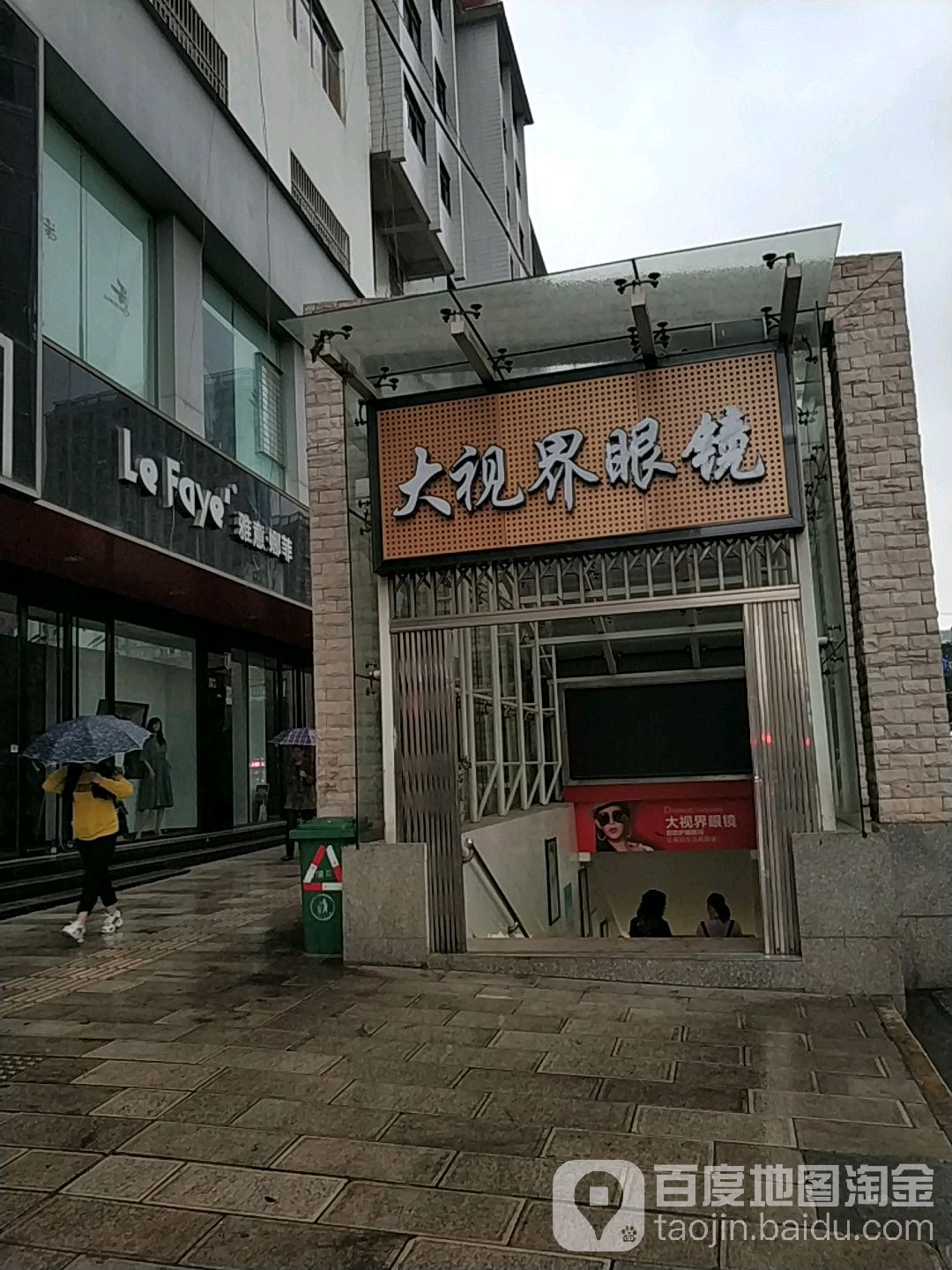 大西街眼镜(中天购物中心店)