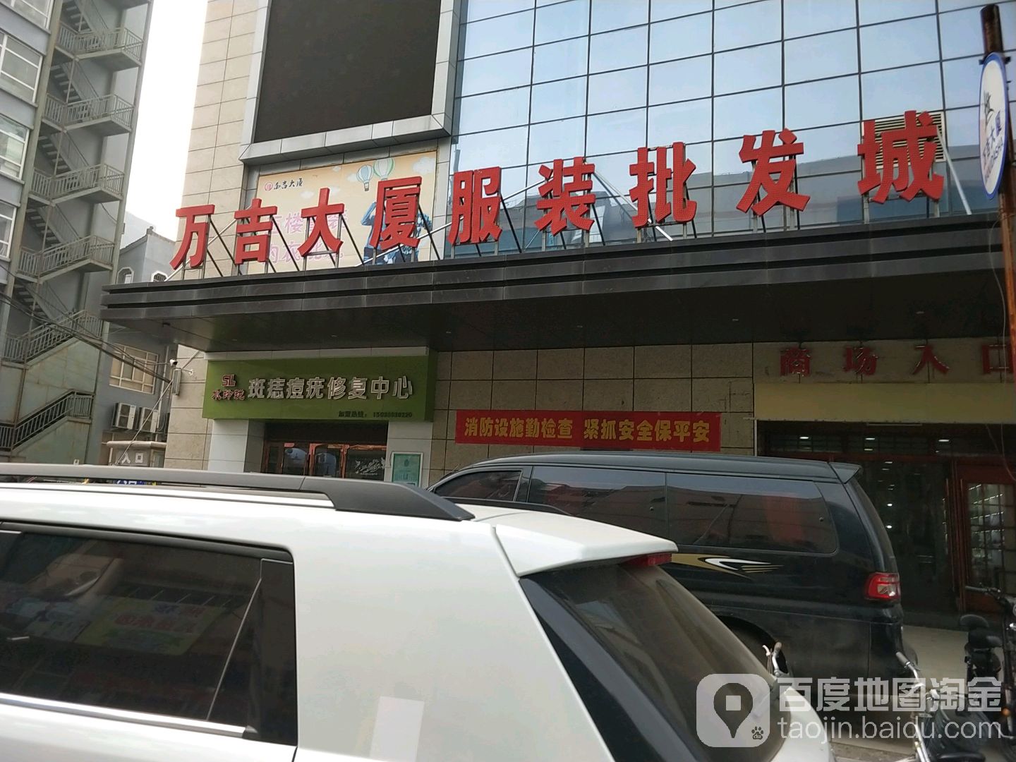 万吉大厦服装批发城_长治_百度地图