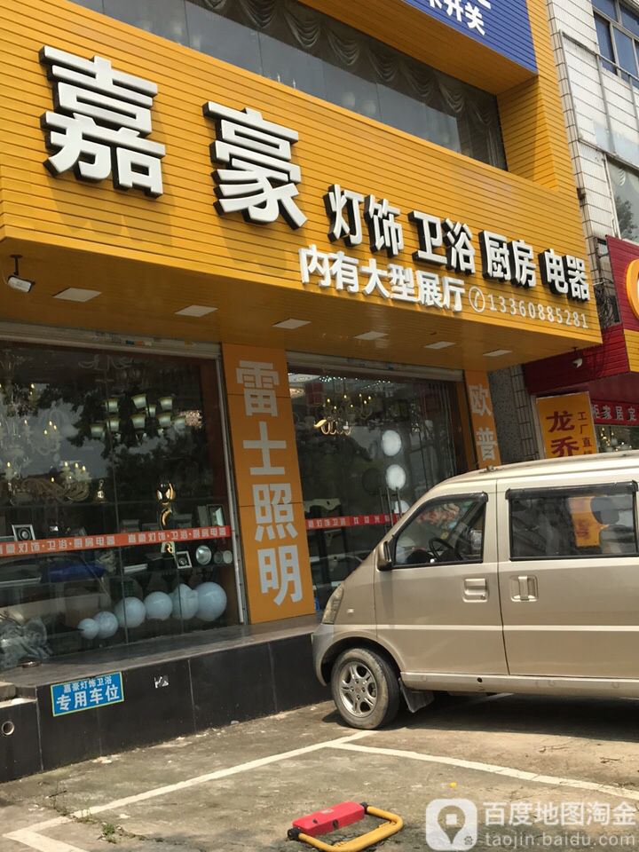 泓光灯饰卫浴