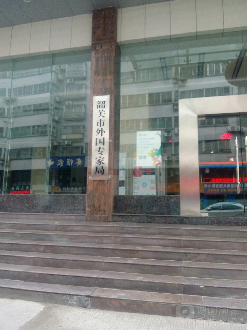 韶关市外国专家局