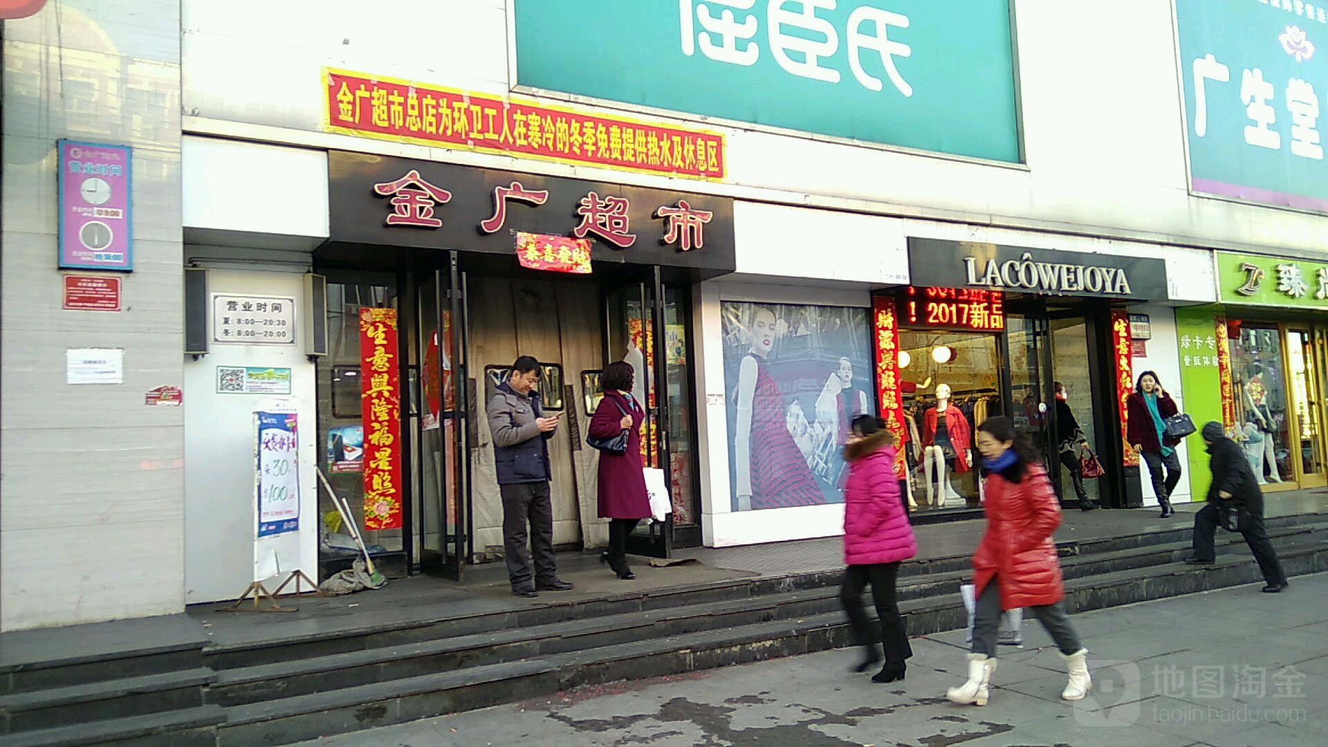 金广超市店(新街基店)