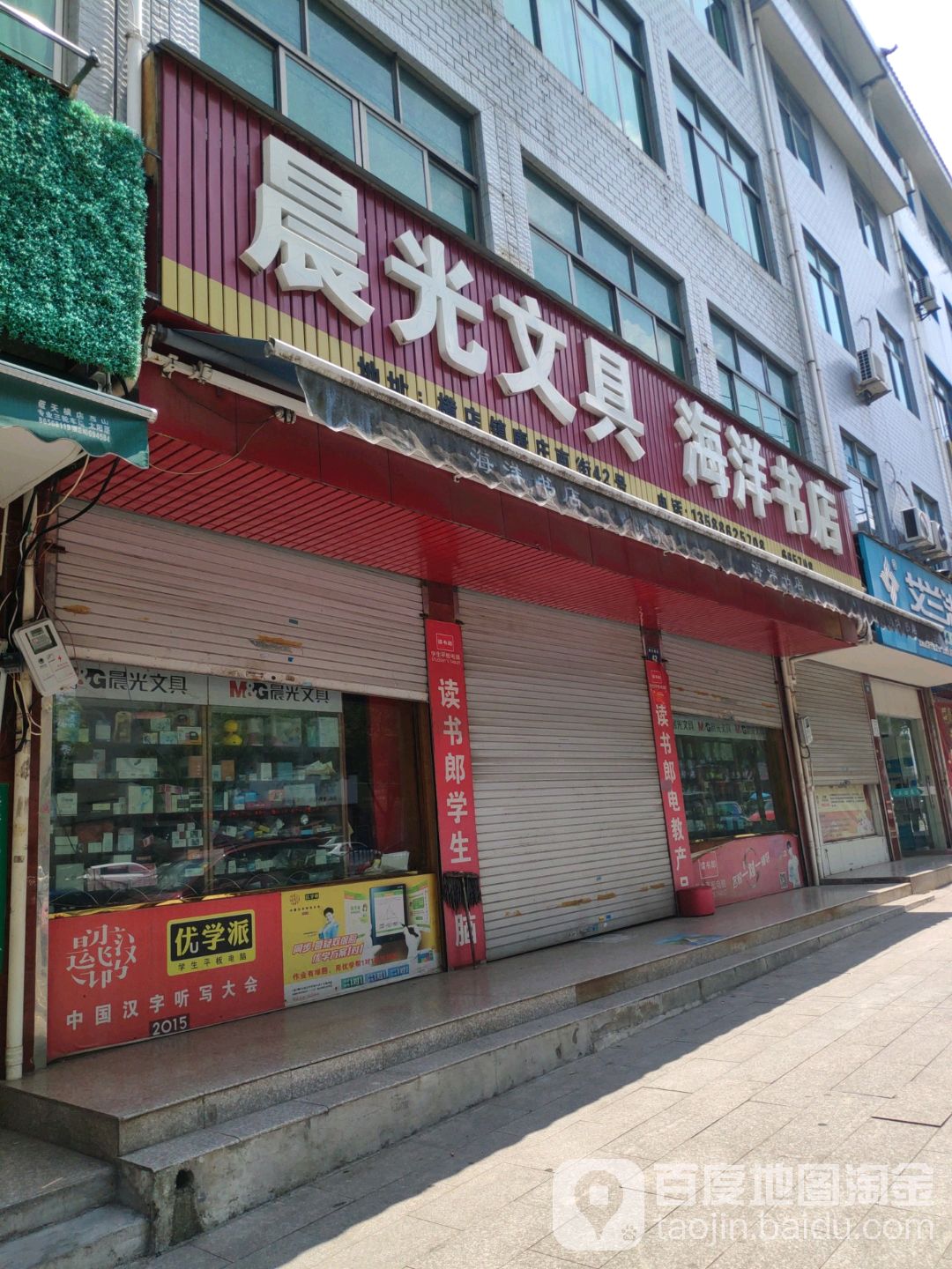 海底书店(康庄南街店)
