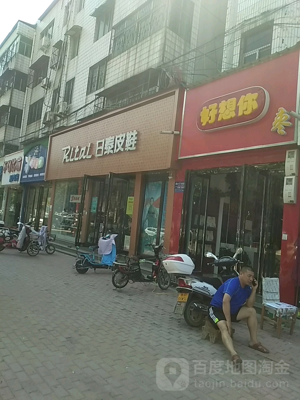 商水县好想你枣(健康路店)