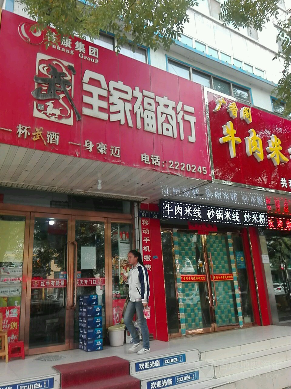 全家福商行(共和街店)