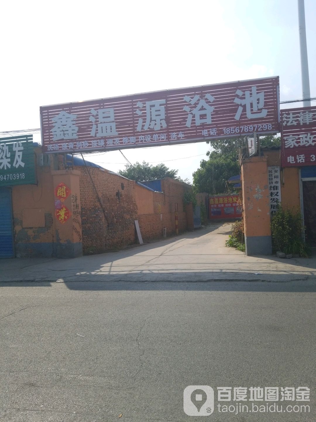 擤源浴池(东风路店)