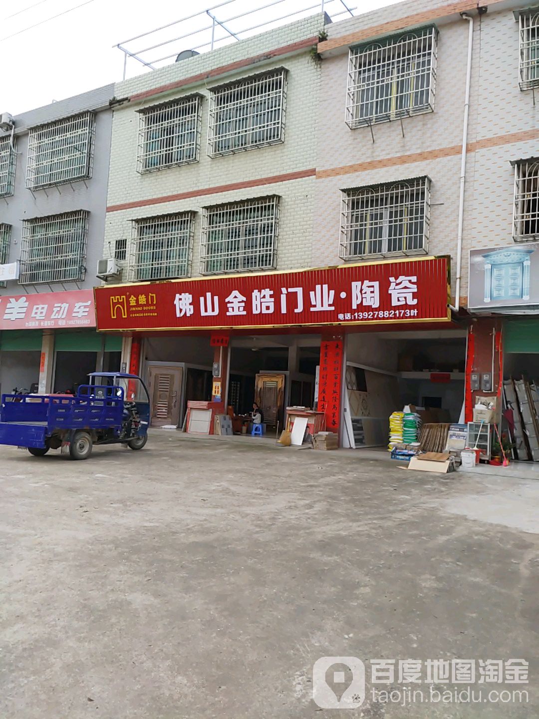 佛山金皓门业瓷