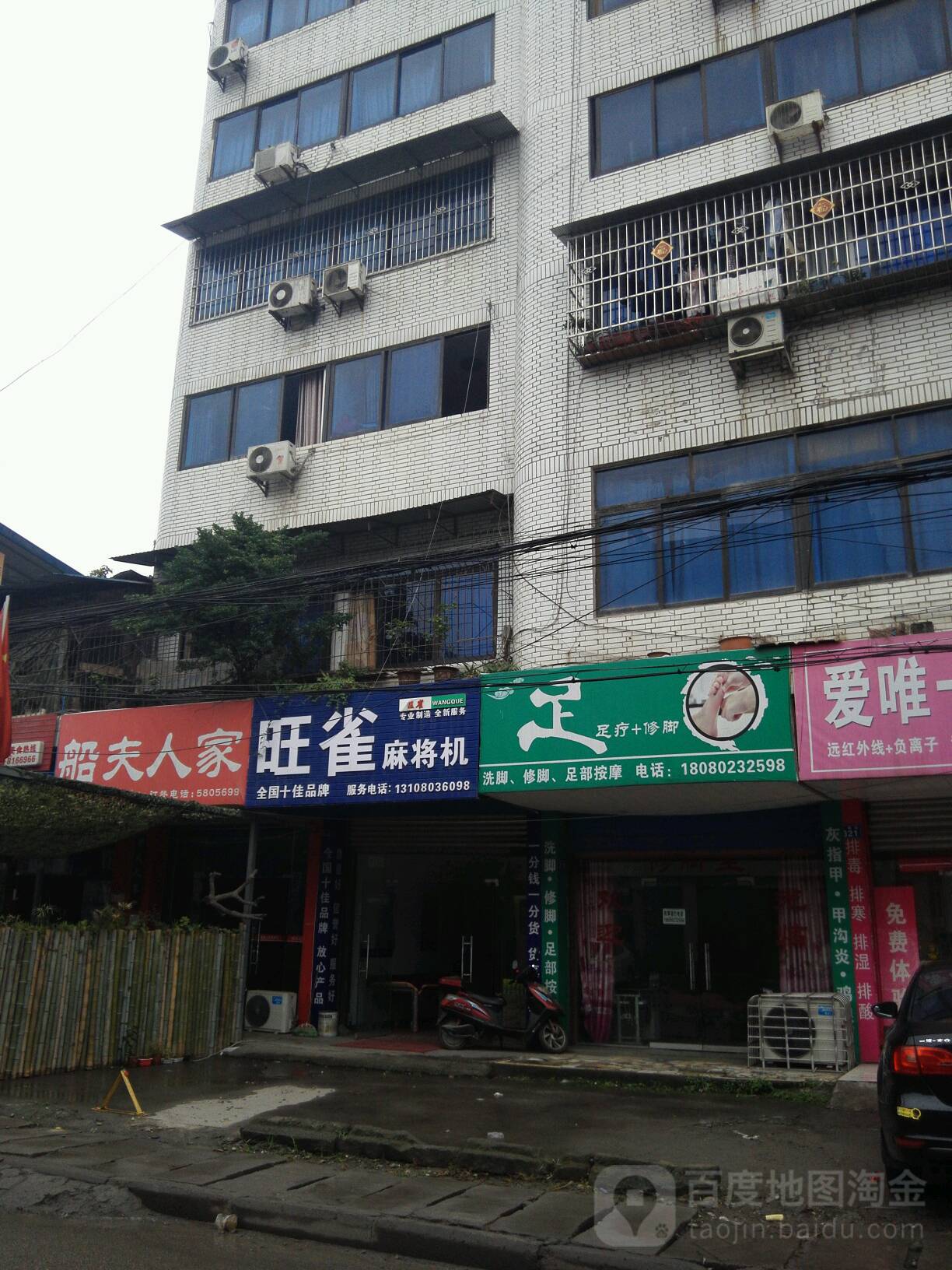 旺雀麻将机(321国道店)