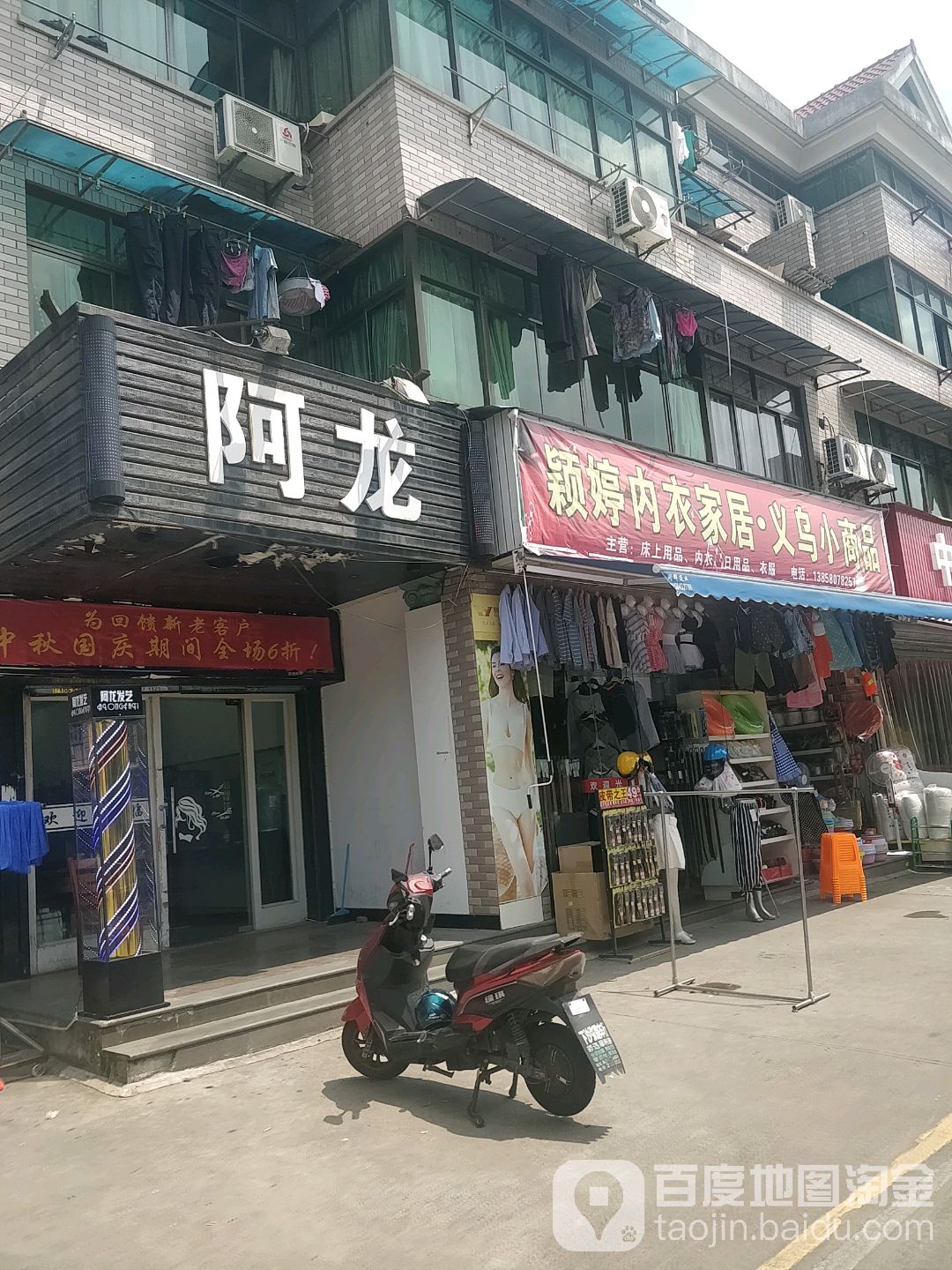 阿龙发形(智格小区店)