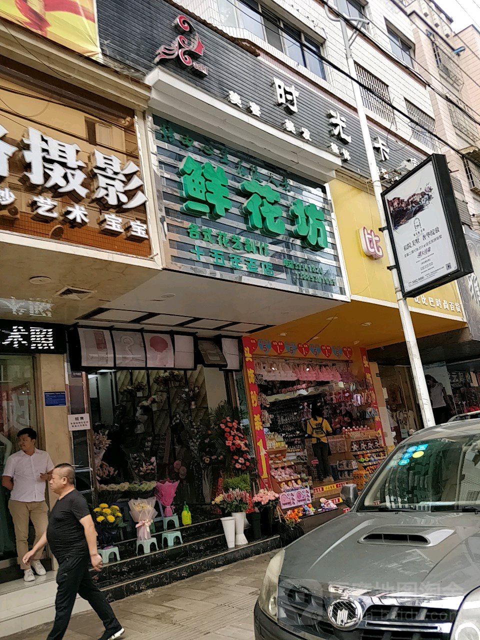 鲜花坊(小十字店)