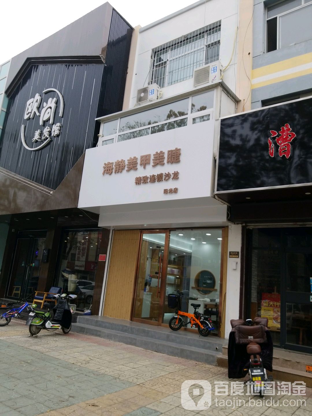 海静美妍连锁(阳光店)