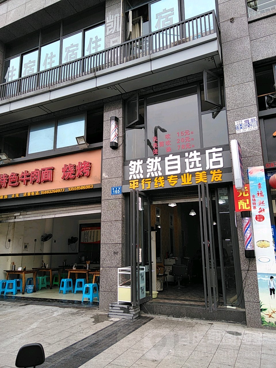 平行线专业美发
