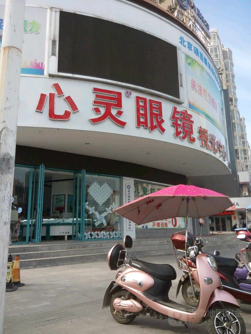 心灵眼睛(医院店)