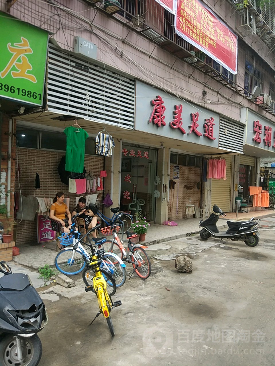 康美足道(汕樟路店)