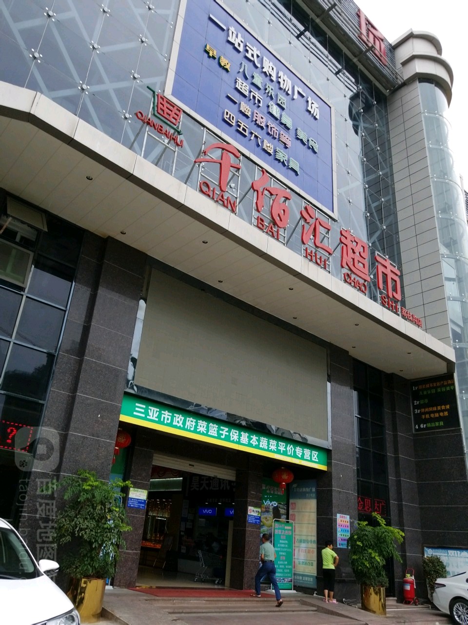千佰汇超市(荔枝沟店)