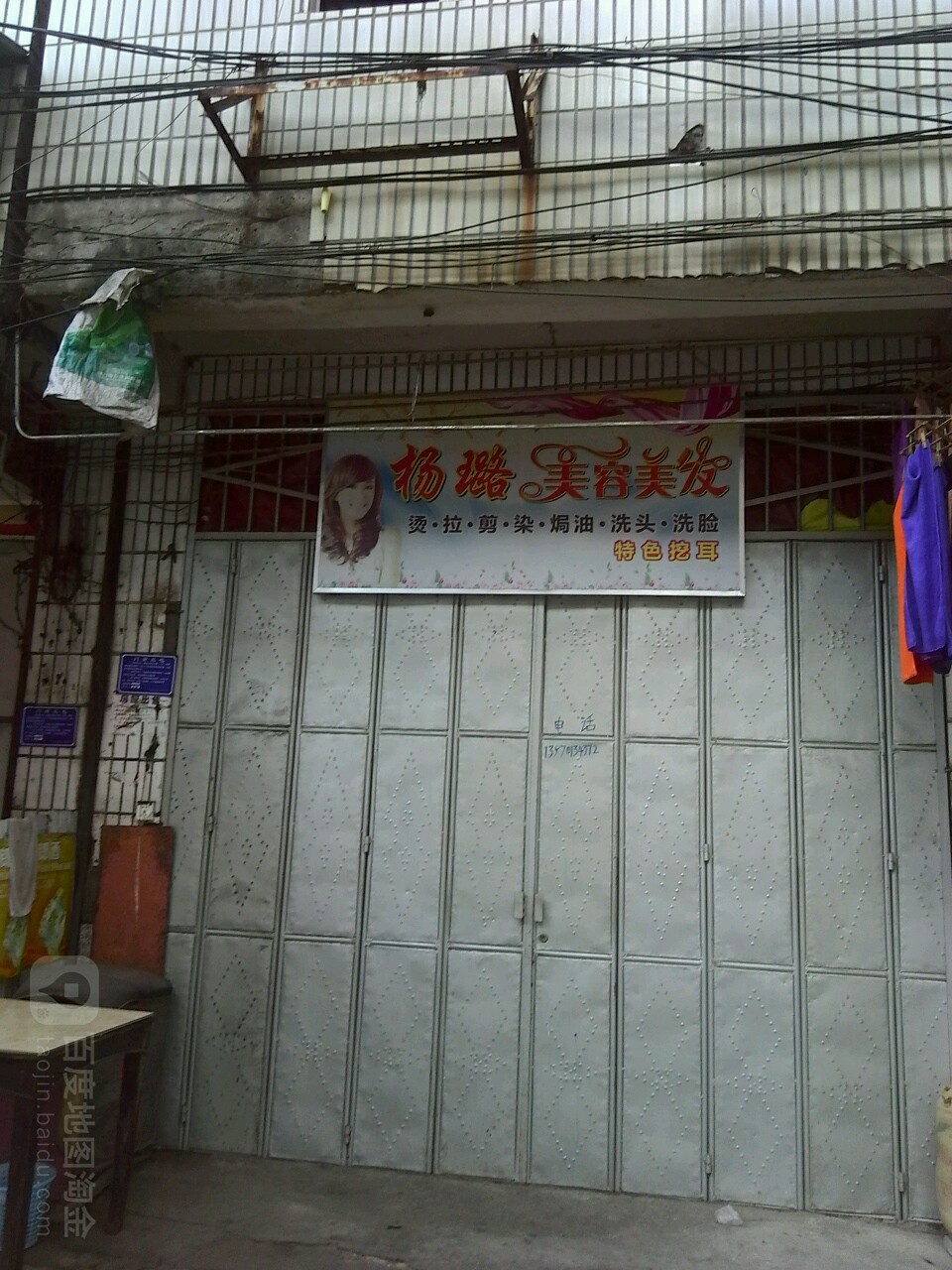 杨璐发艺社