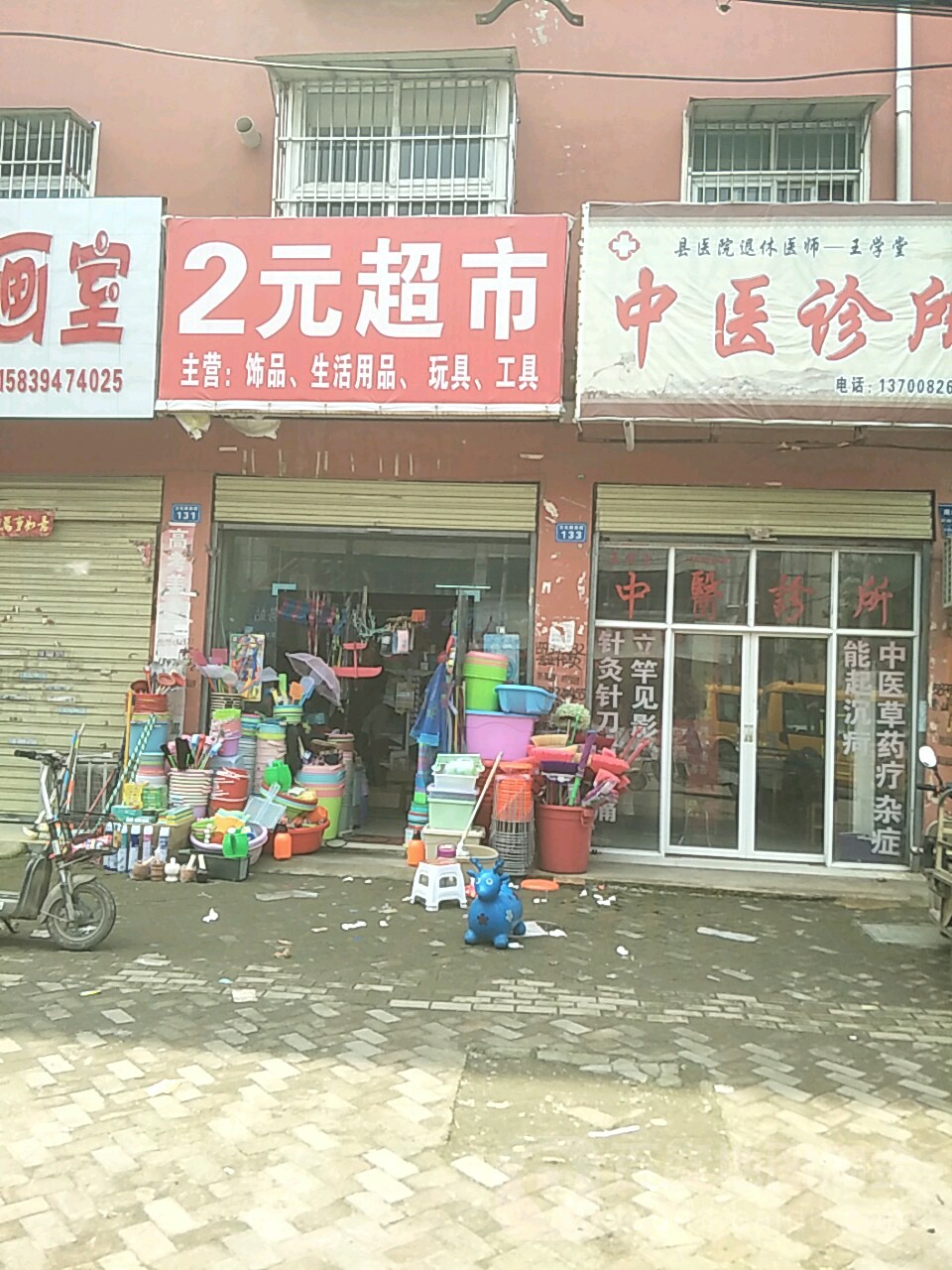 商水县2元超市(汝阳路店)