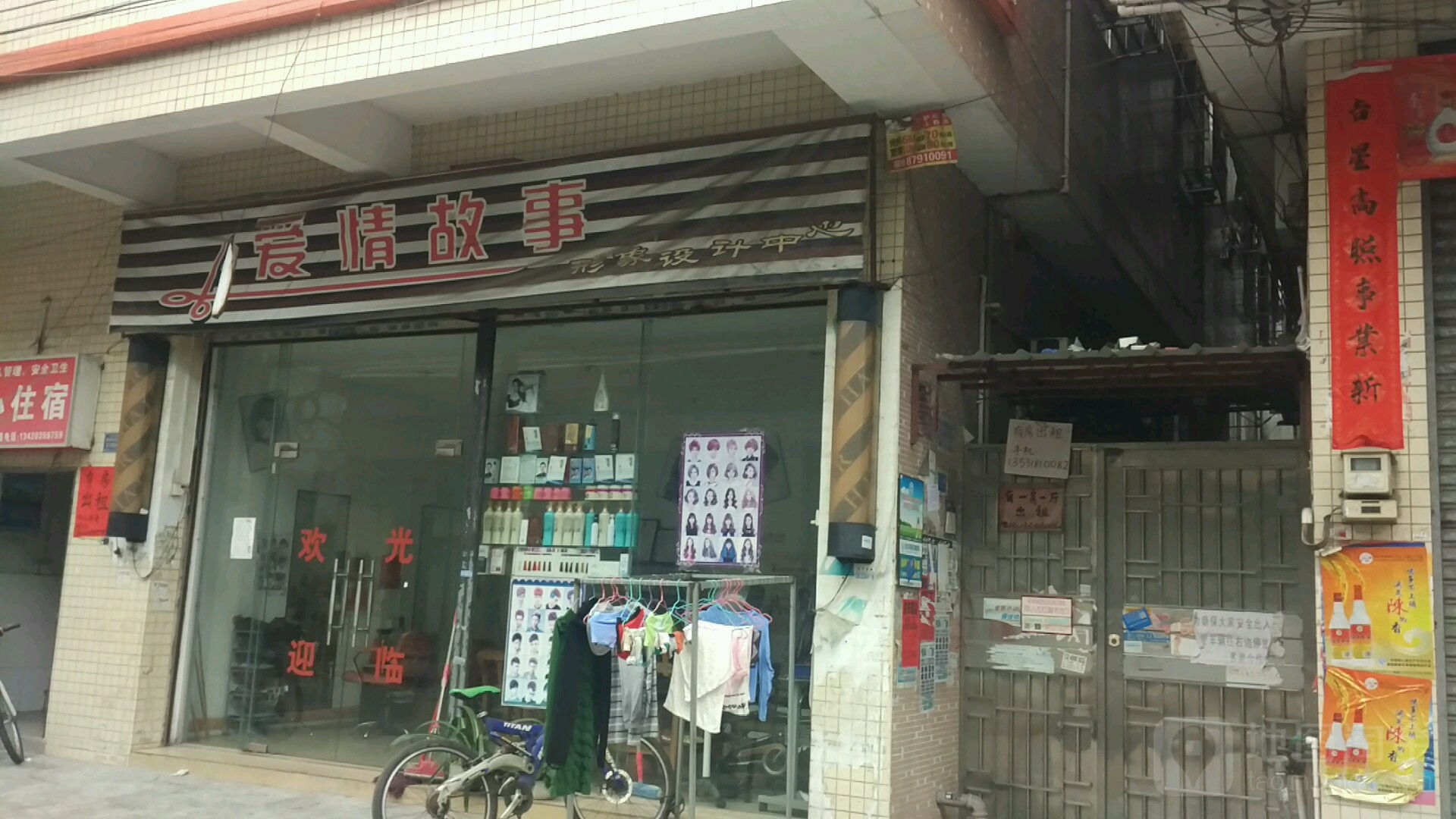 爱情故事形象设计中心(兴马路东街店)