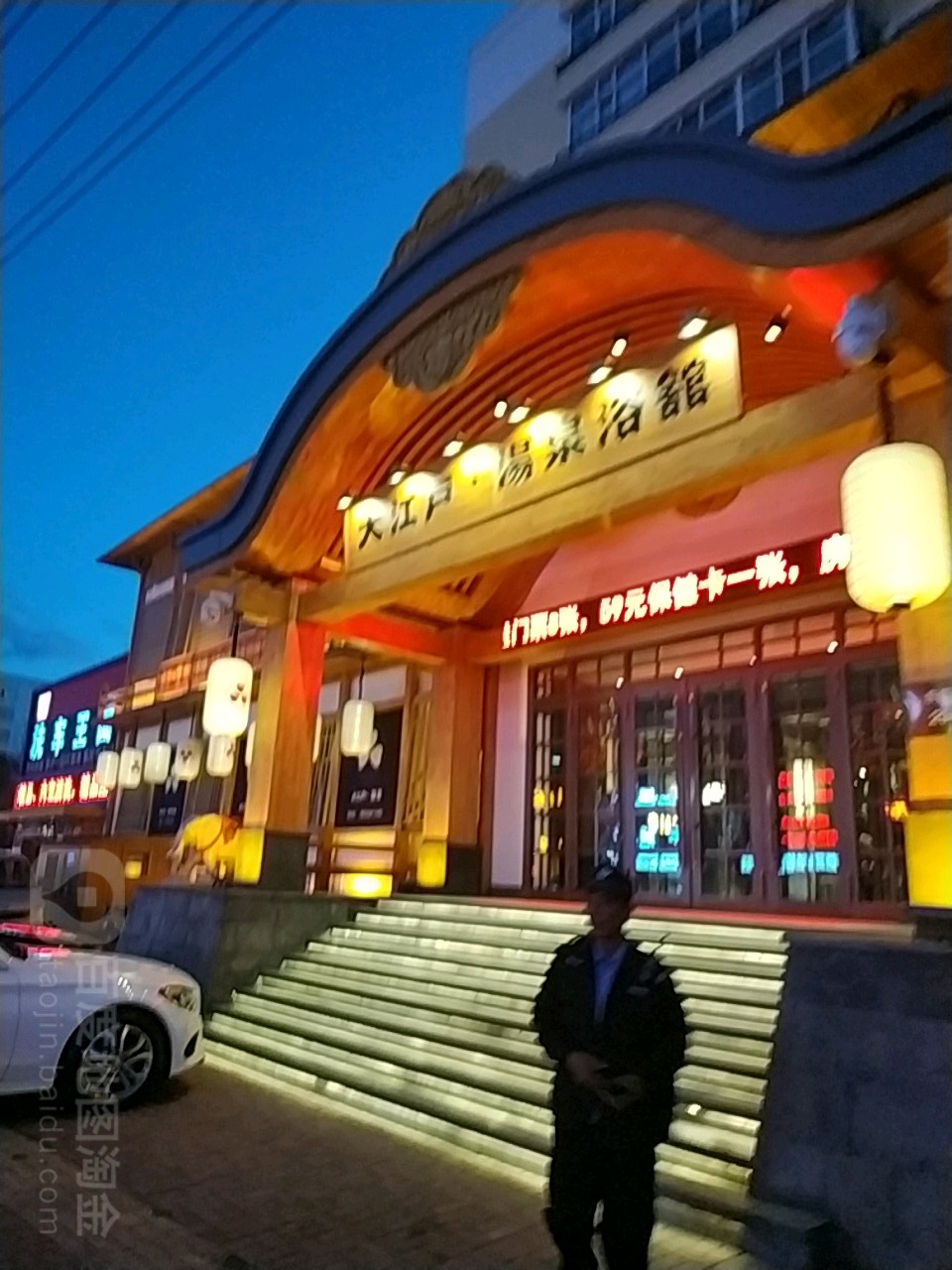 大江户汤泉欲馆