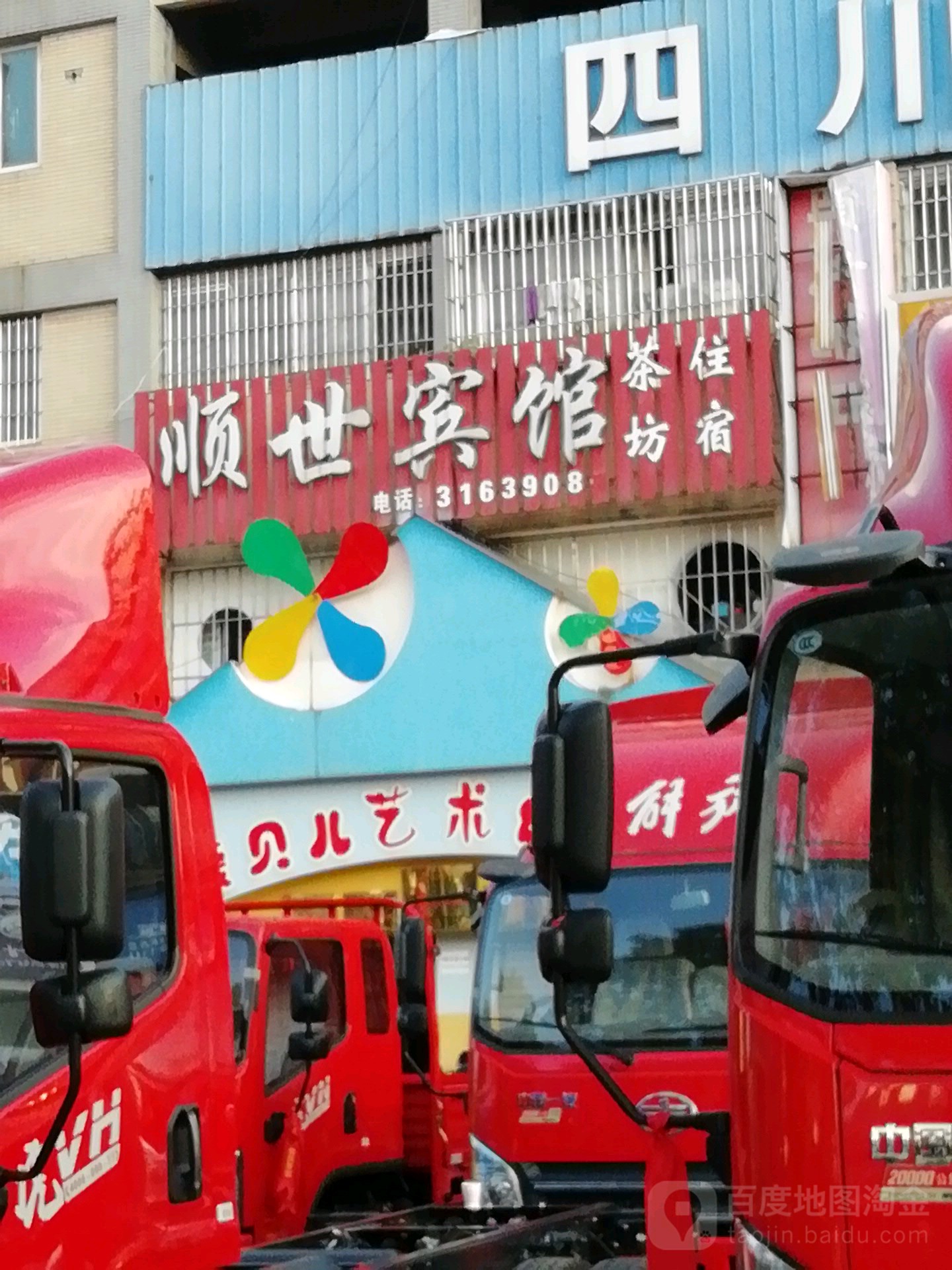 顺氏宾馆