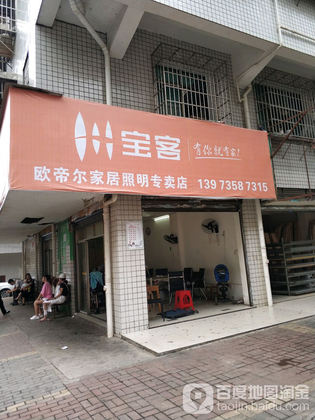 宝客欧帝尔家居照明专卖店
