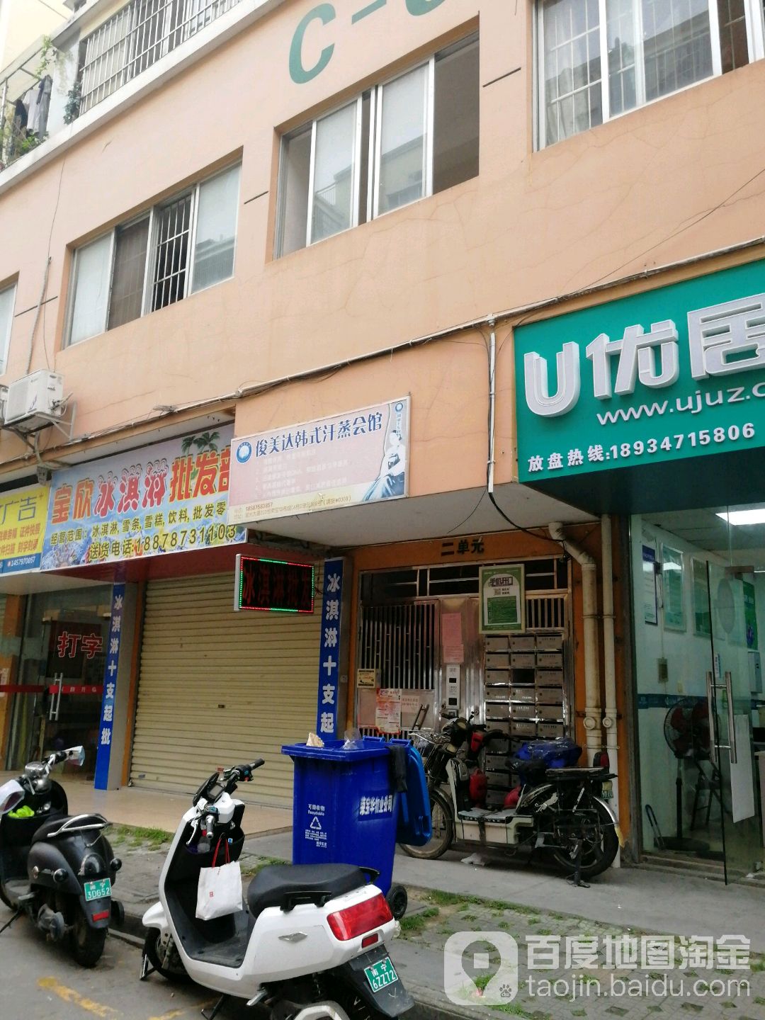 俊美达韩式汗蒸会馆(荣宝华商城店)