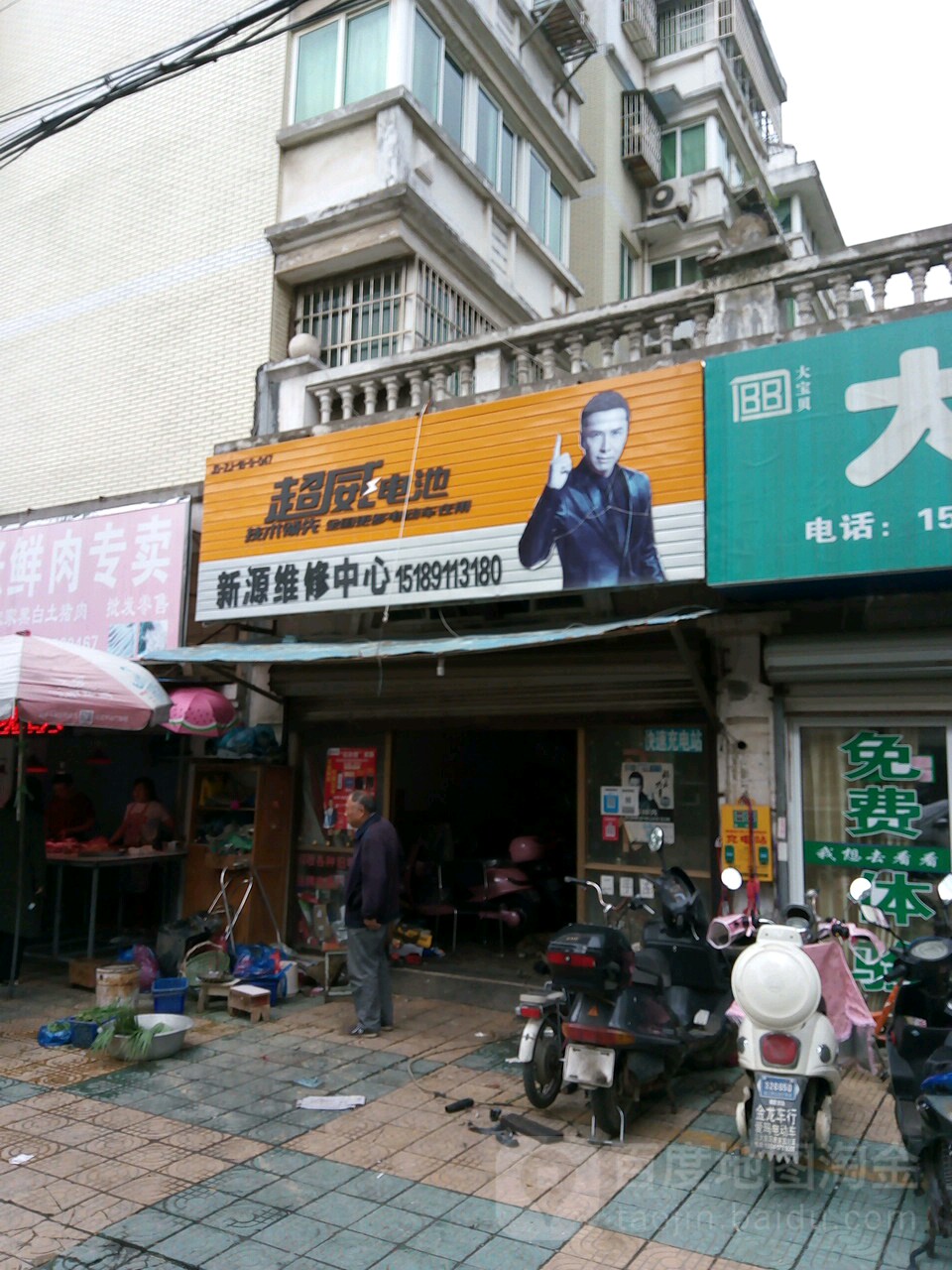 新源维修中心