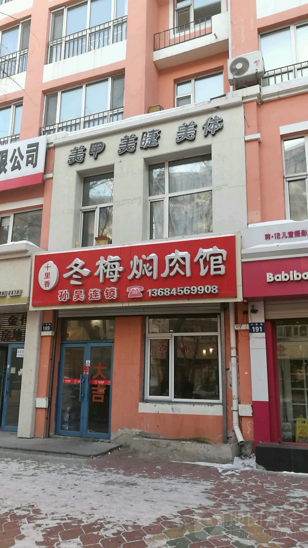 冬梅焖肉管(兴华街店)