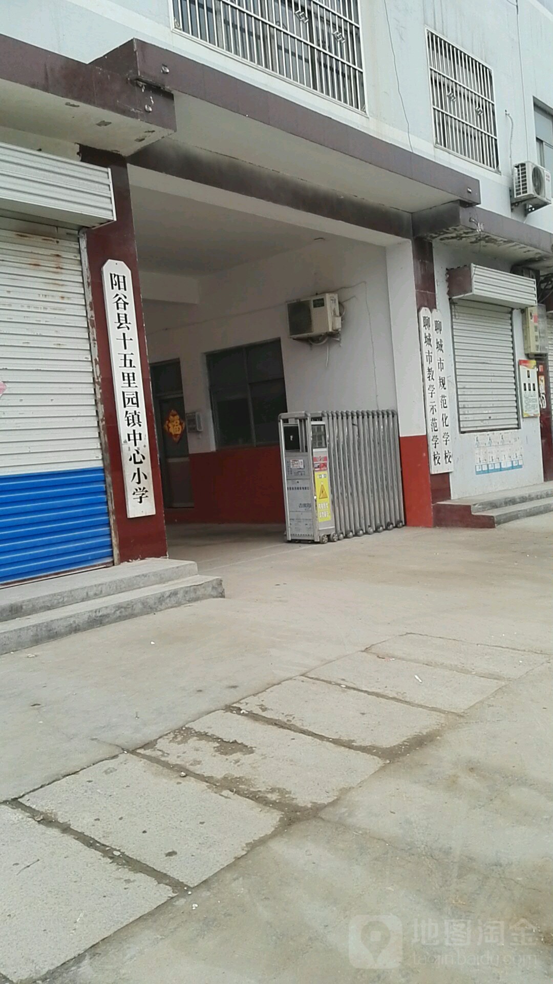 山东省聊城市阳谷县十五里园镇中心小学(中心街南)