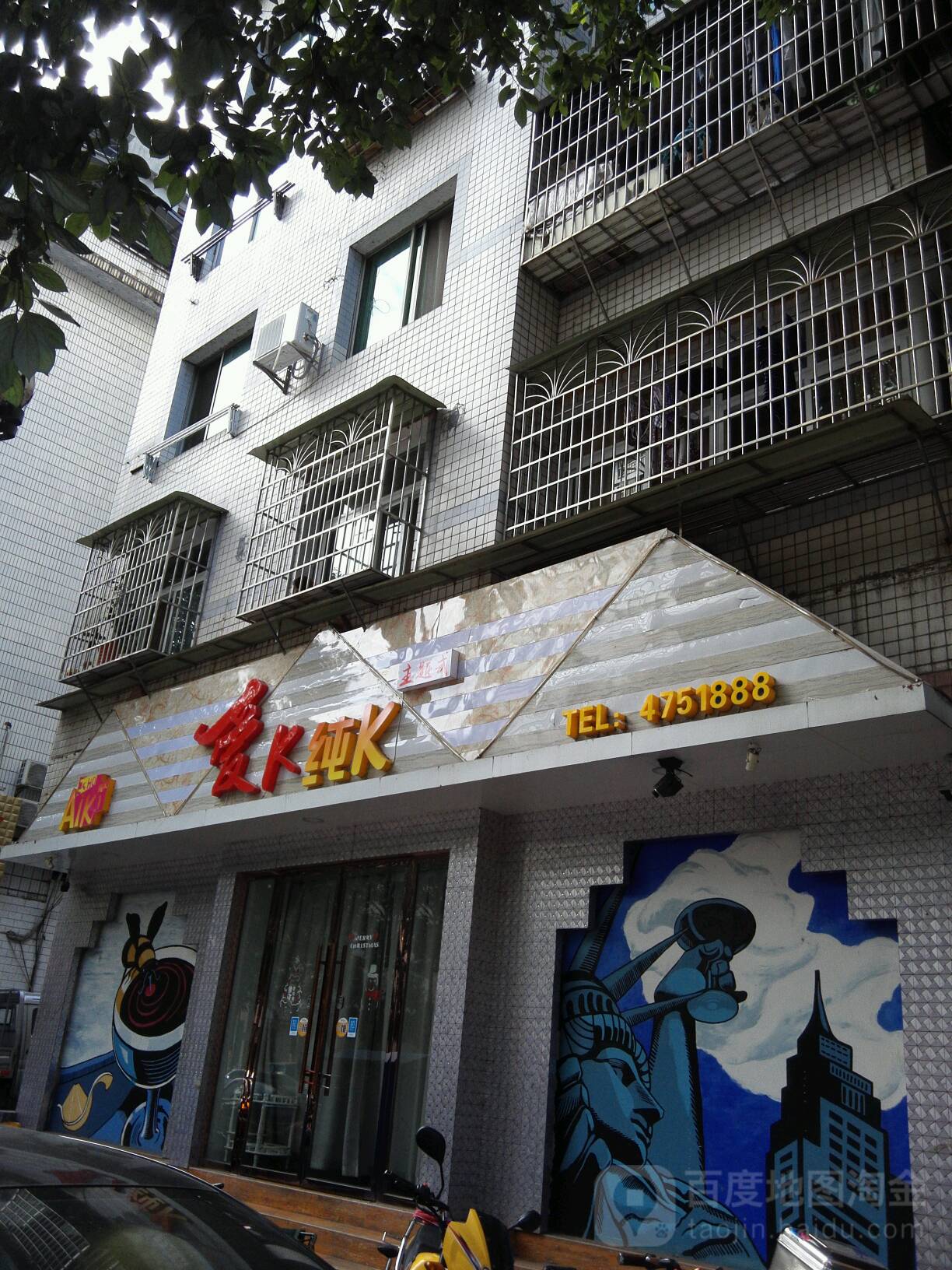 爱K纯K