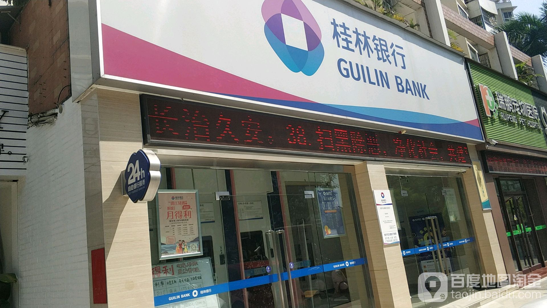 桂林银行24小时自助银行(长湖路)