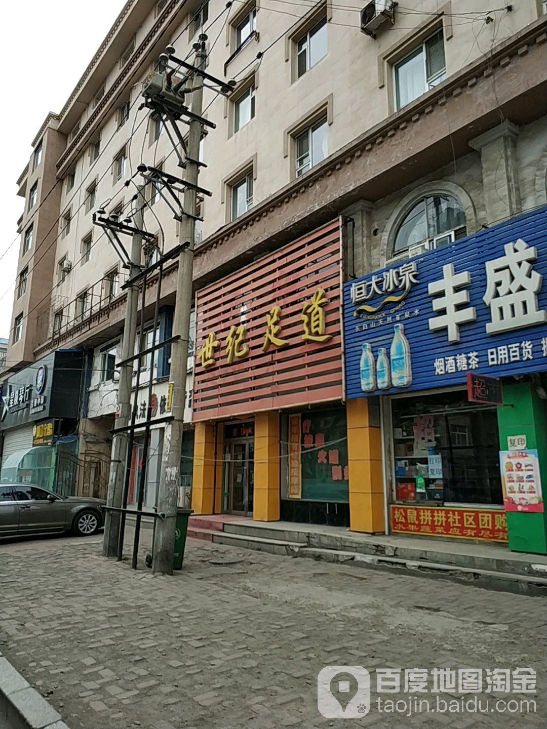 世纪足道(龙达大厦店)