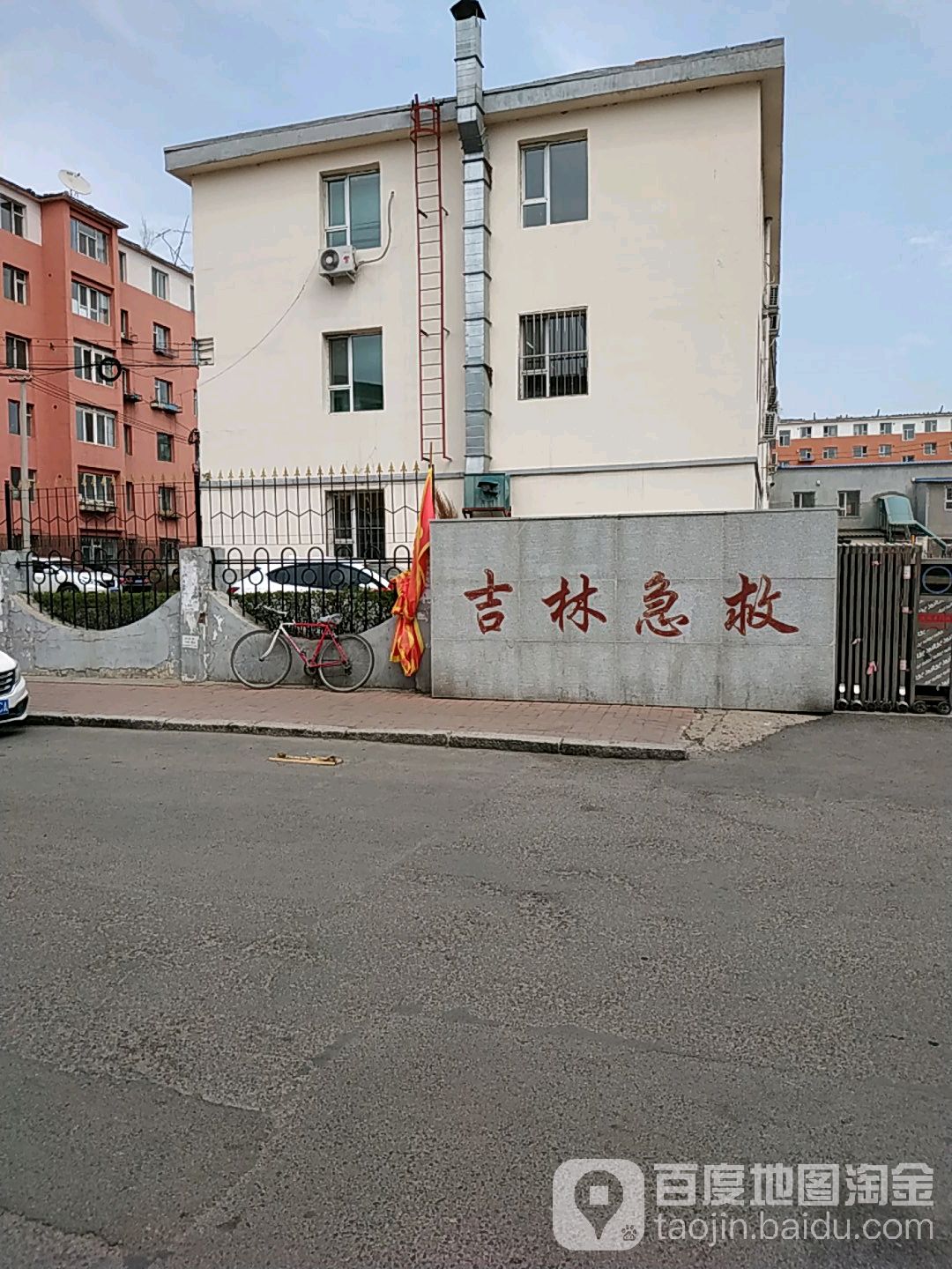 吉林市急救中心