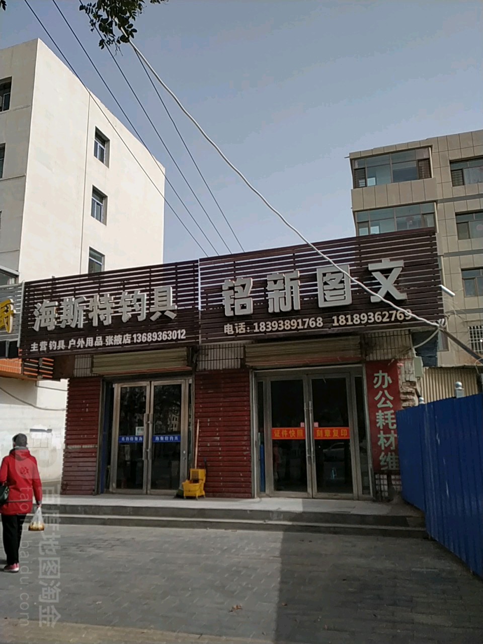 海斯特钓具(张掖店)