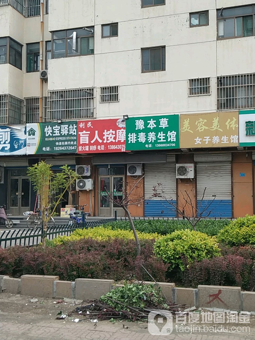 利民忙人按摩