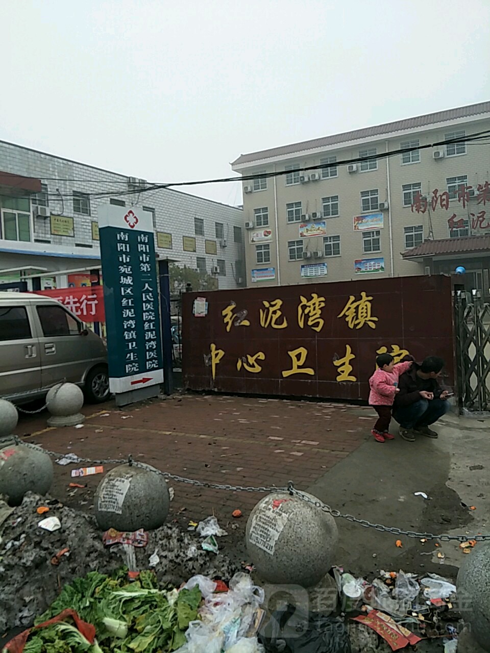 红泥湾卫生院