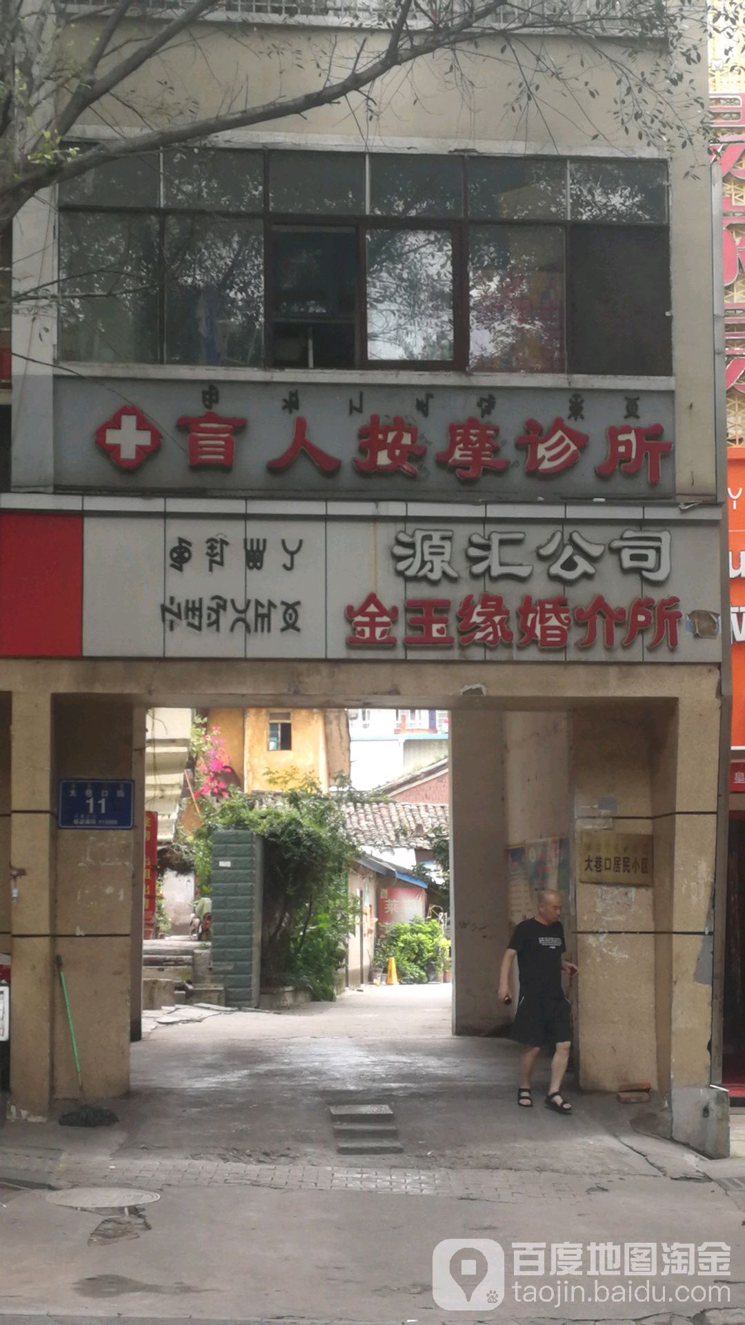 西昌市盲人按摩诊所