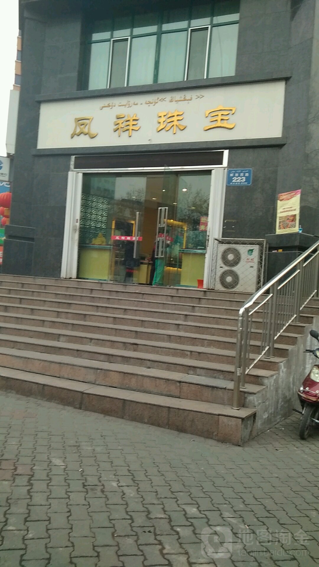 凤翔珠宝(解放西路店)