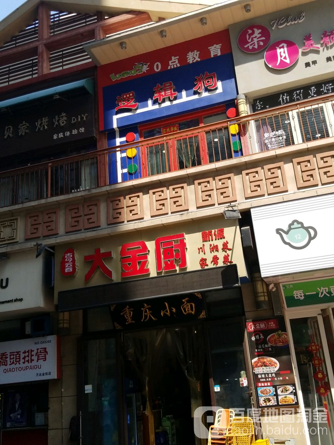 金字厨(万达店)