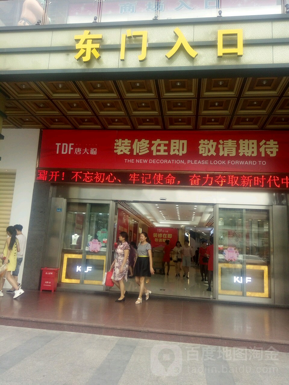 唐大福珠宝(友谊商业广场店)