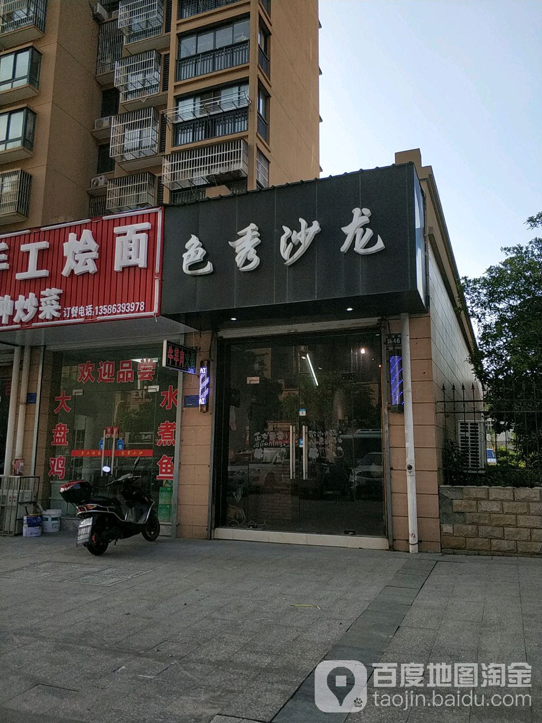 色秀沙龙
