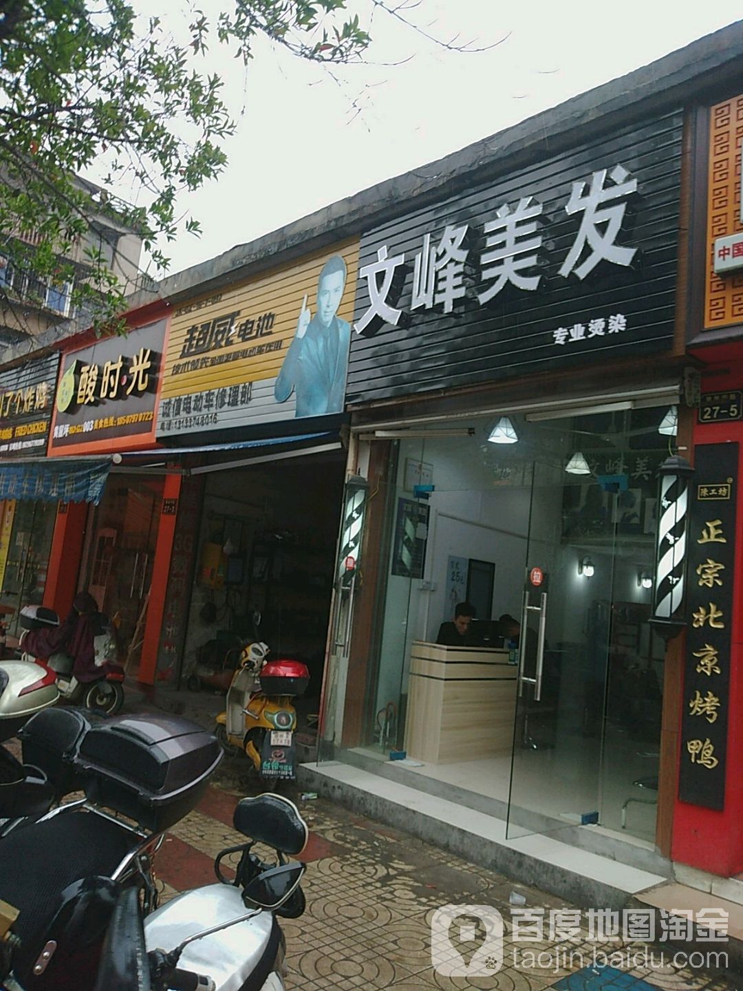 文峰美发美容(黄屋坪路店)