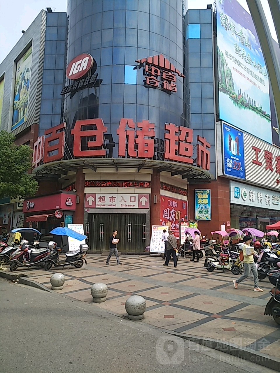 中百仓储超市(黄梅购物广场店)