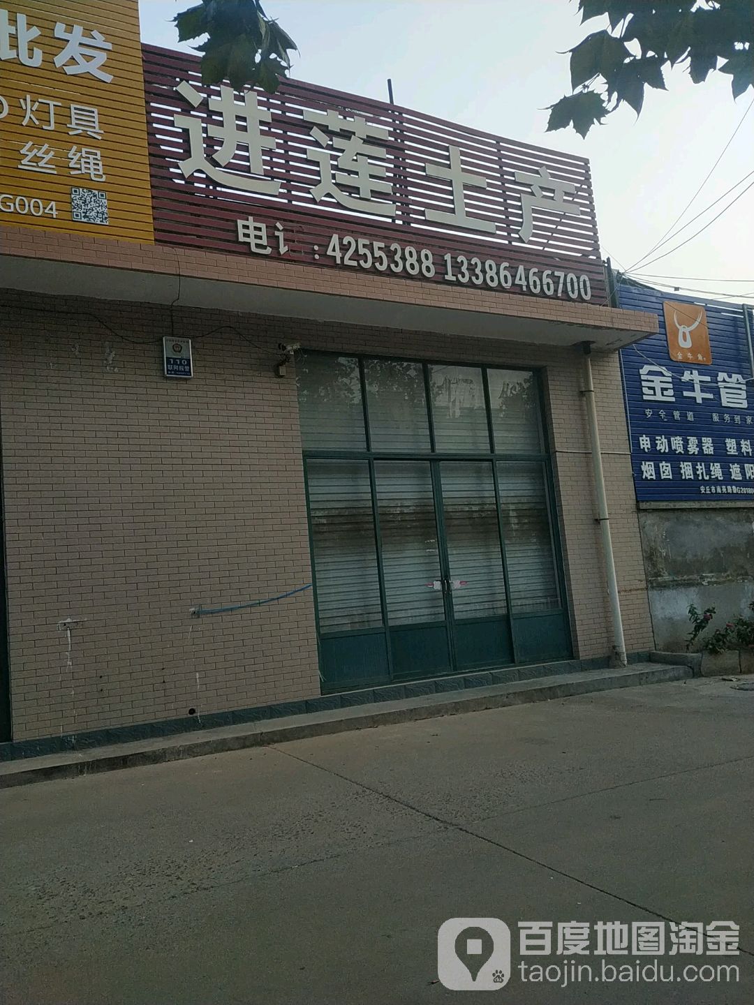 进莲土产