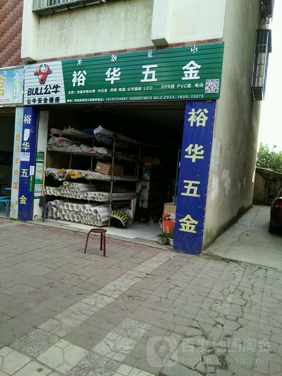 裕华五金