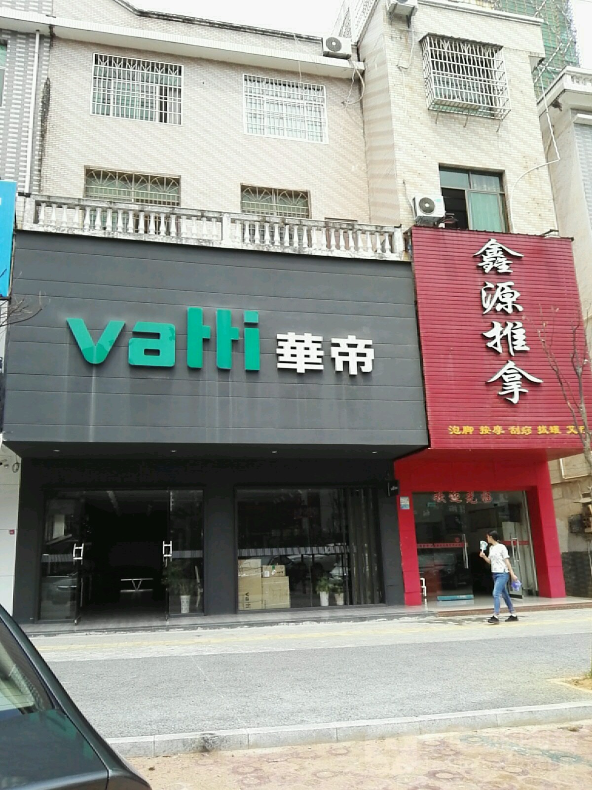 心园推拿