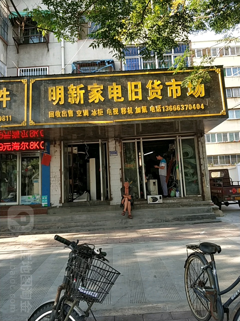 明新家店