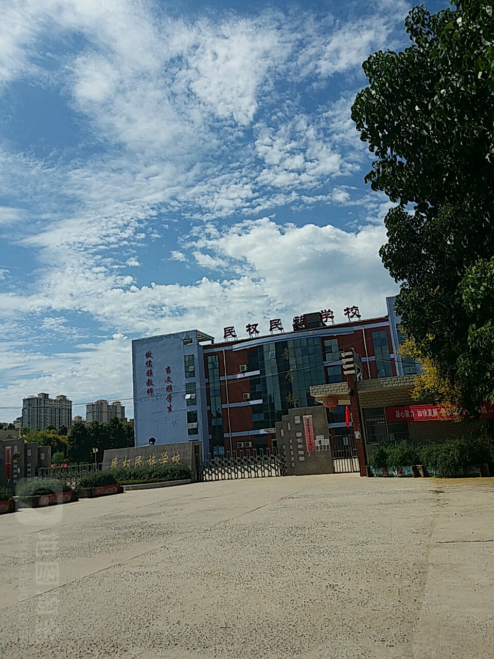 民权明族学校